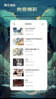 櫻花動漫網APP