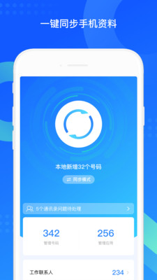 QQ同步助手2022最新下載