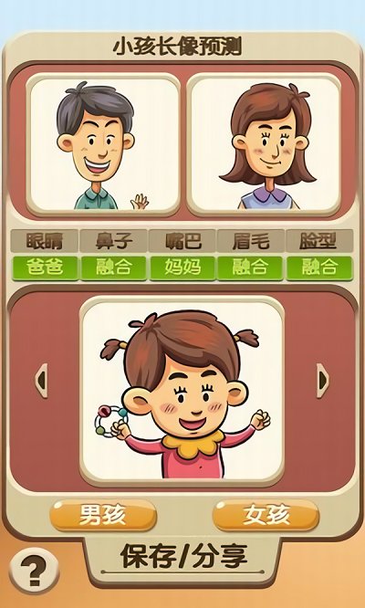 未來寶寶照片合成器APP