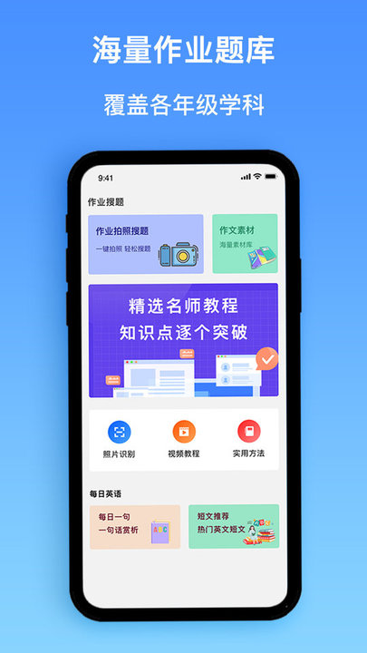 作業大師幫APP(拍照搜題)