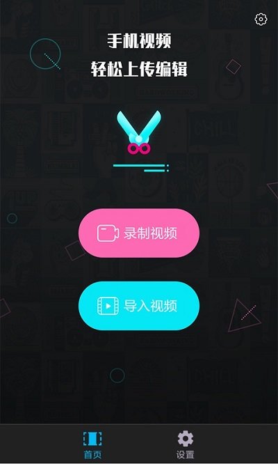 視頻編輯王APP