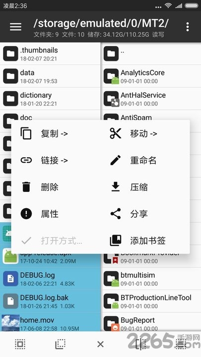 MT管理器