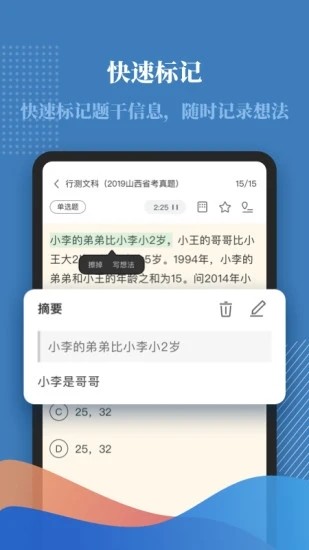 無問西東(公務(wù)員備考)