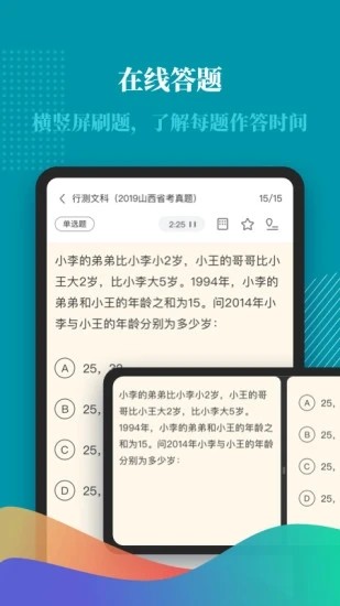 無問西東(公務(wù)員備考)