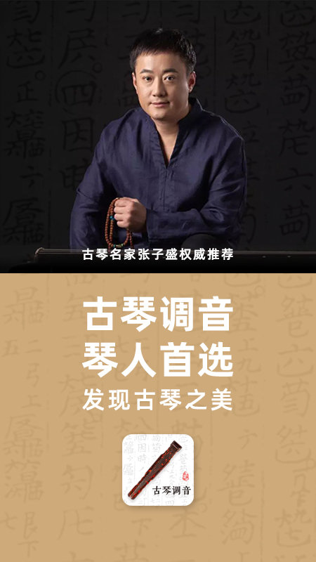 古琴調音免費版