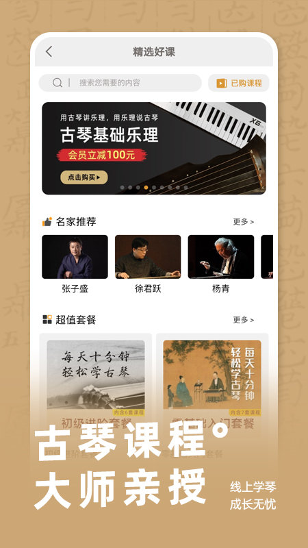 古琴調音免費版