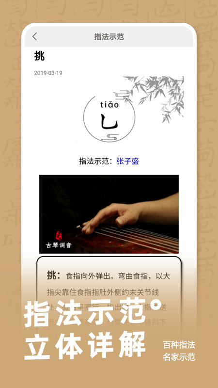 古琴調音免費版