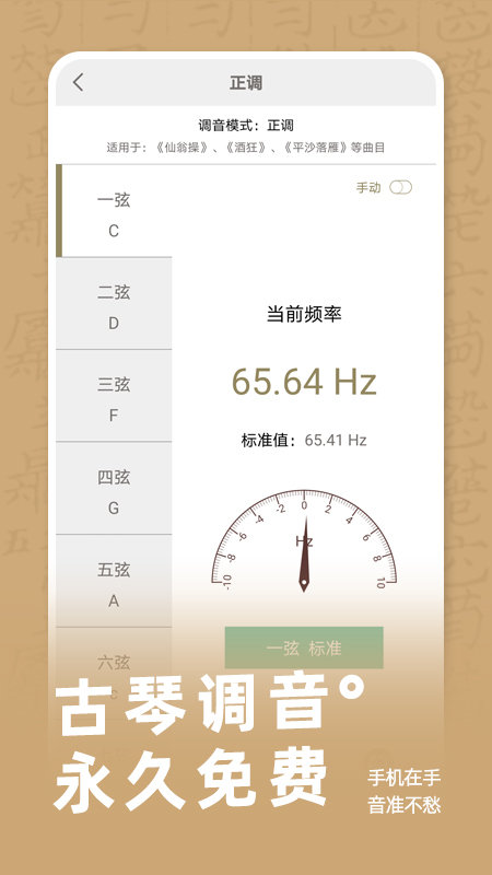 古琴調音免費版
