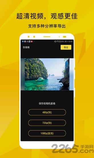 蜜蜂剪輯APP