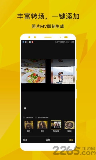 蜜蜂剪輯APP