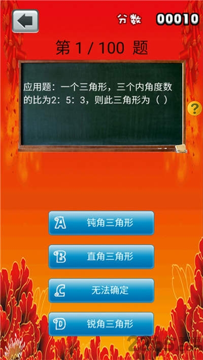 六年級數(shù)學APP