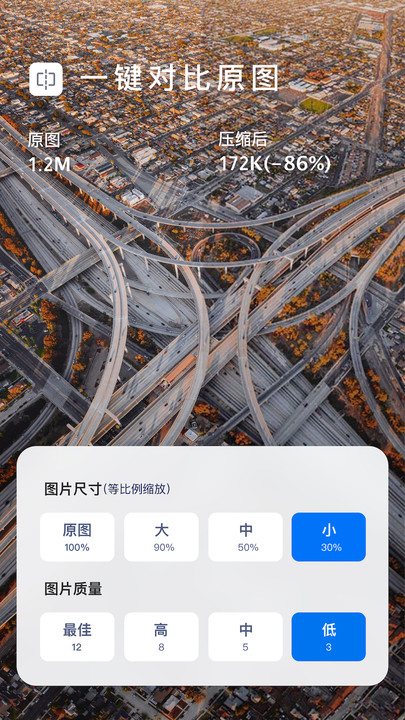 圖片壓縮大師破解版