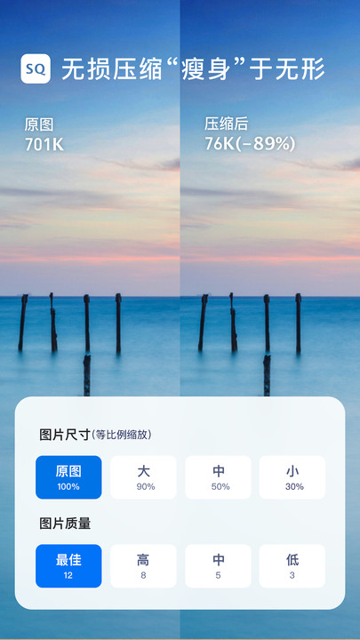 圖片壓縮大師破解版
