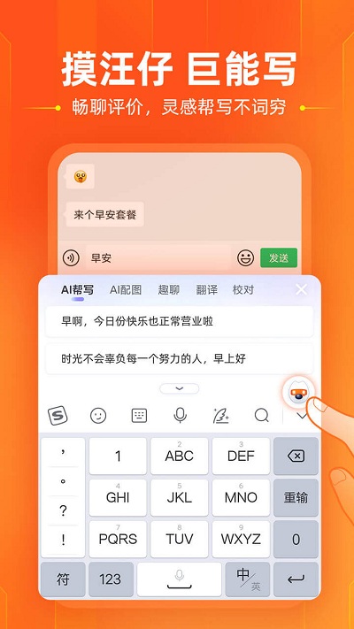 搜狗輸入法手機版