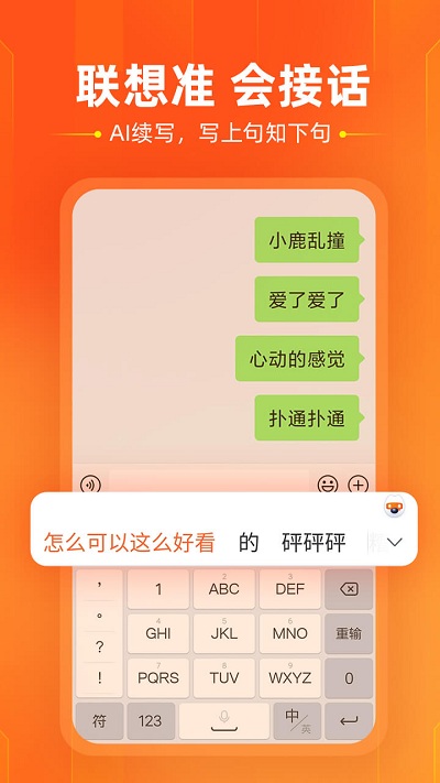 搜狗輸入法手機版