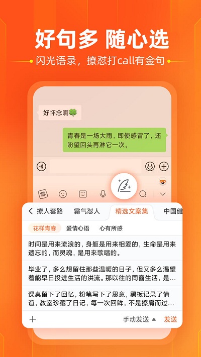 搜狗輸入法手機版