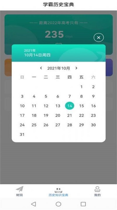 輕松學歷史