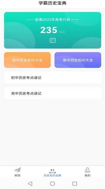 輕松學歷史