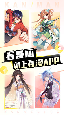 看漫畫(看漫)