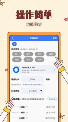 屏幕自動點擊APP