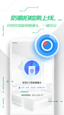 360手機衛士2022最新下載