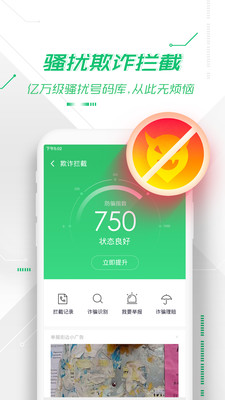 360手機衛士APP