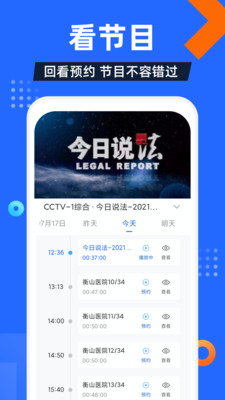 電視家APP