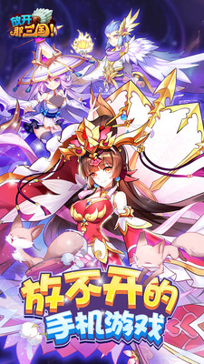 放開那三國