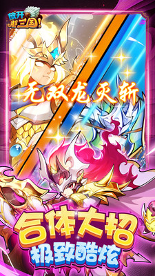 放開那三國