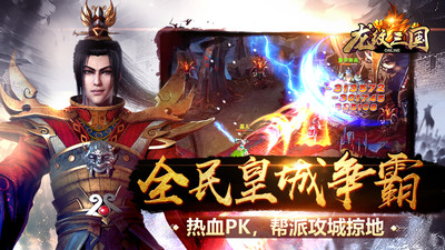 龍紋三國(guó)(霸王の大陸)