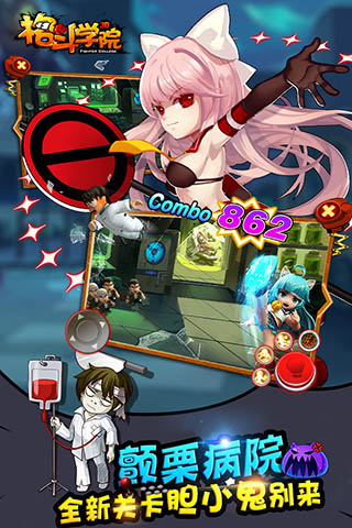格斗學院