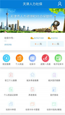 天津人力社保APP下載