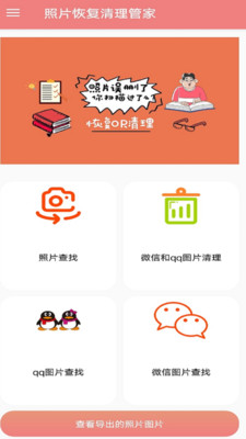 照片恢復清理管家