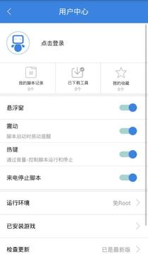按鍵精靈免Root版
