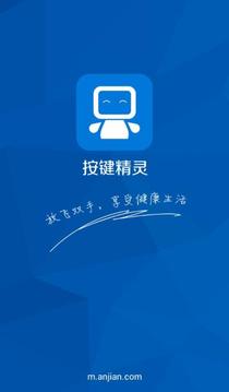 按鍵精靈免Root版