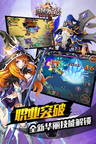 疾風勇者傳破解版