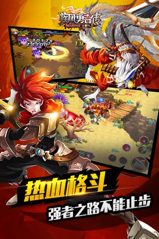 疾風勇者傳破解版