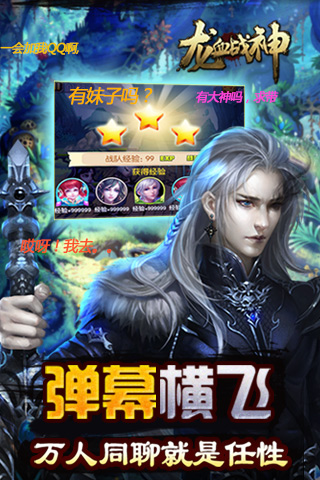 龍血戰神