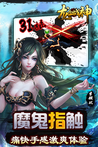 龍血戰神