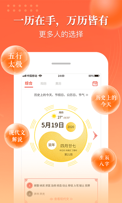 萬年歷吉歷