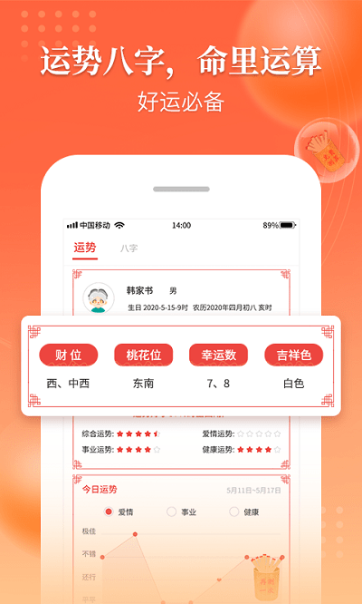 萬年歷吉歷