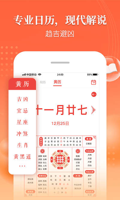 萬年歷吉歷