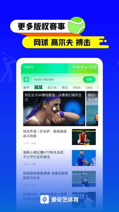 愛奇藝體育直播APP