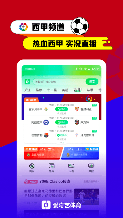 愛奇藝體育直播APP