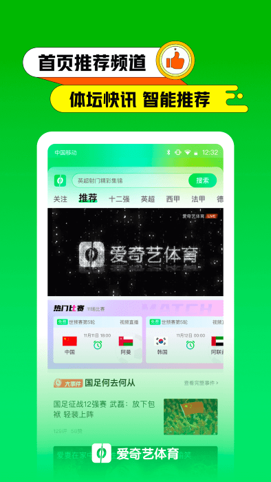 愛奇藝體育直播APP
