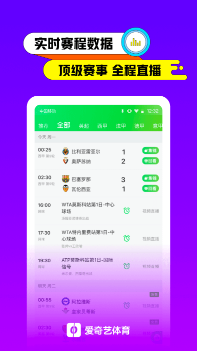 愛奇藝體育直播APP