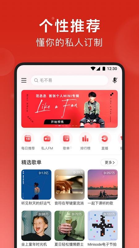 網易云音樂極速版安卓版