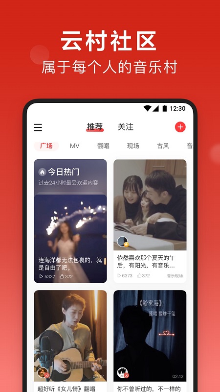 網易云音樂極速版安卓版