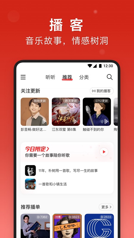 網易云音樂極速版安卓版