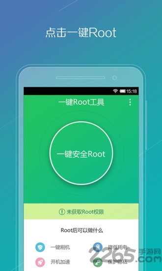 騰訊一鍵ROOT